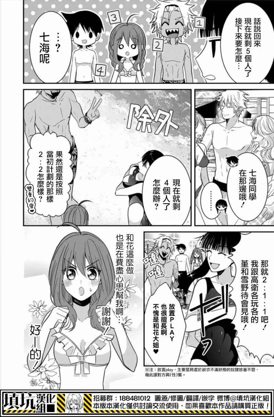 少女三月强势出击 19话 第7页