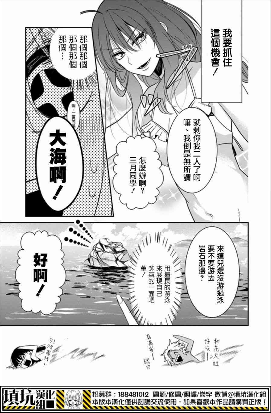 少女三月强势出击19话图