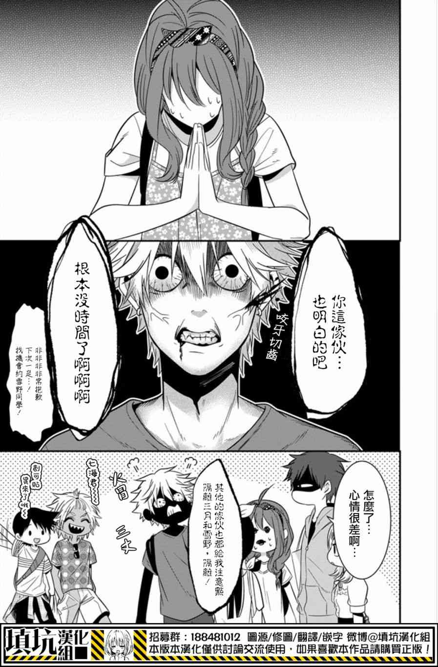 少女三月强势出击19话图