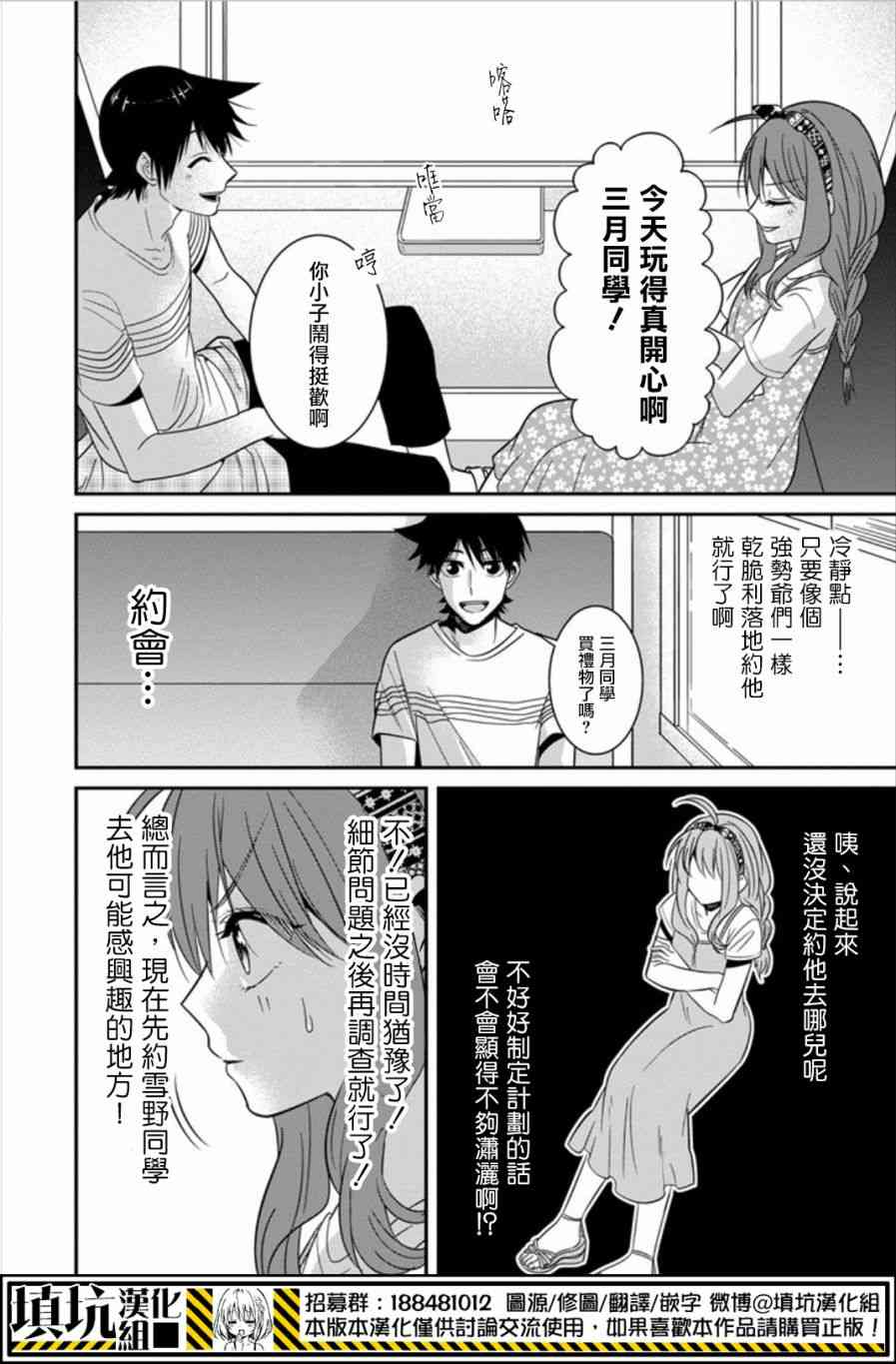 少女三月强势出击19话图