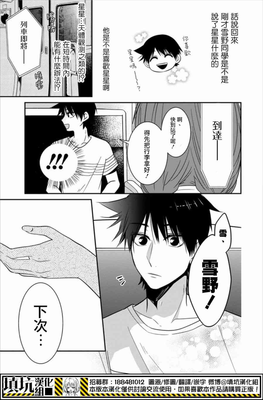 少女三月强势出击19话图