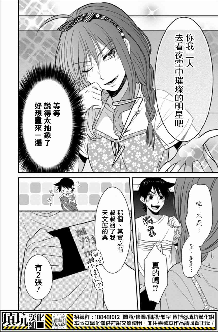 少女三月强势出击19话图