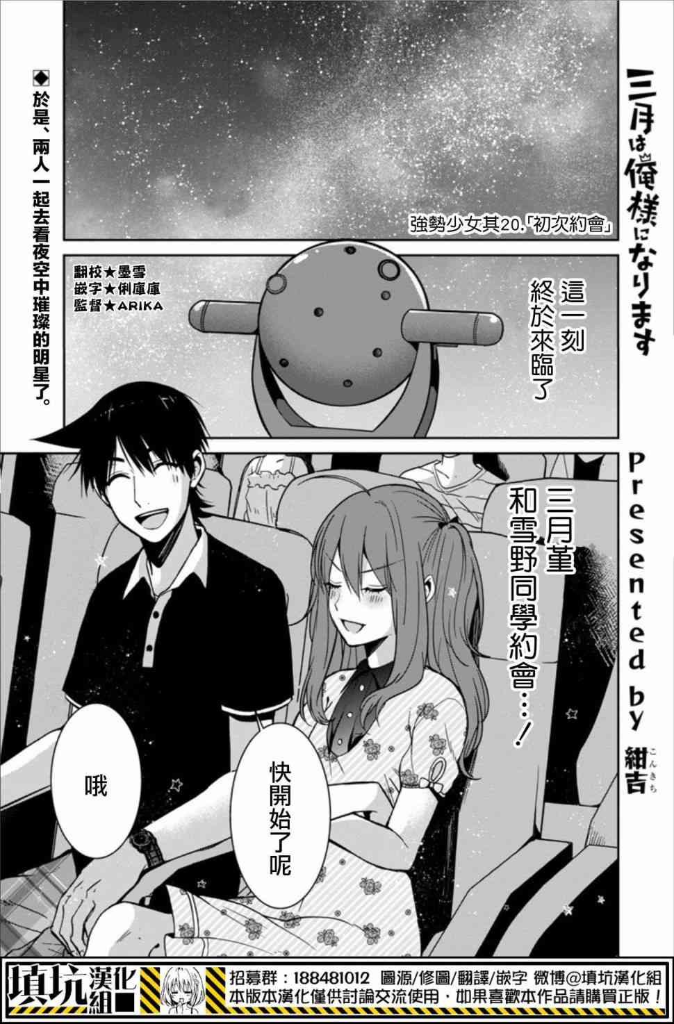 少女三月强势出击 20话 第0页