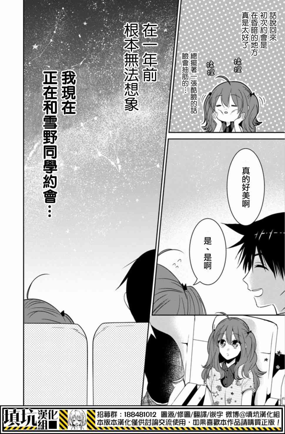 少女三月强势出击 20话 第1页