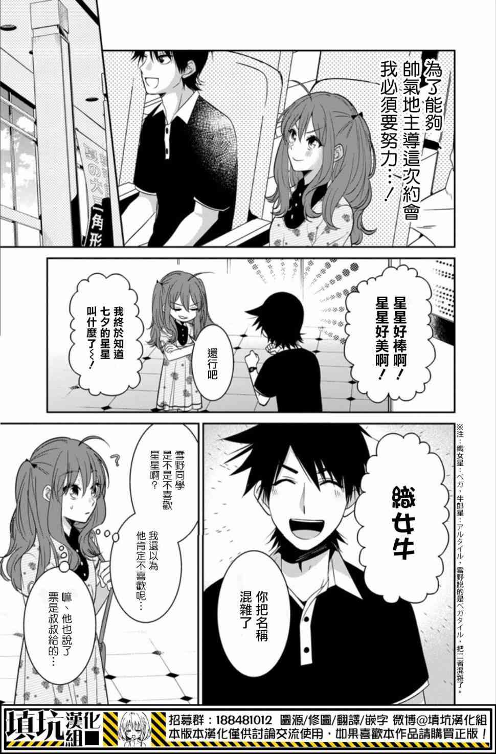 少女三月强势出击 20话 第2页