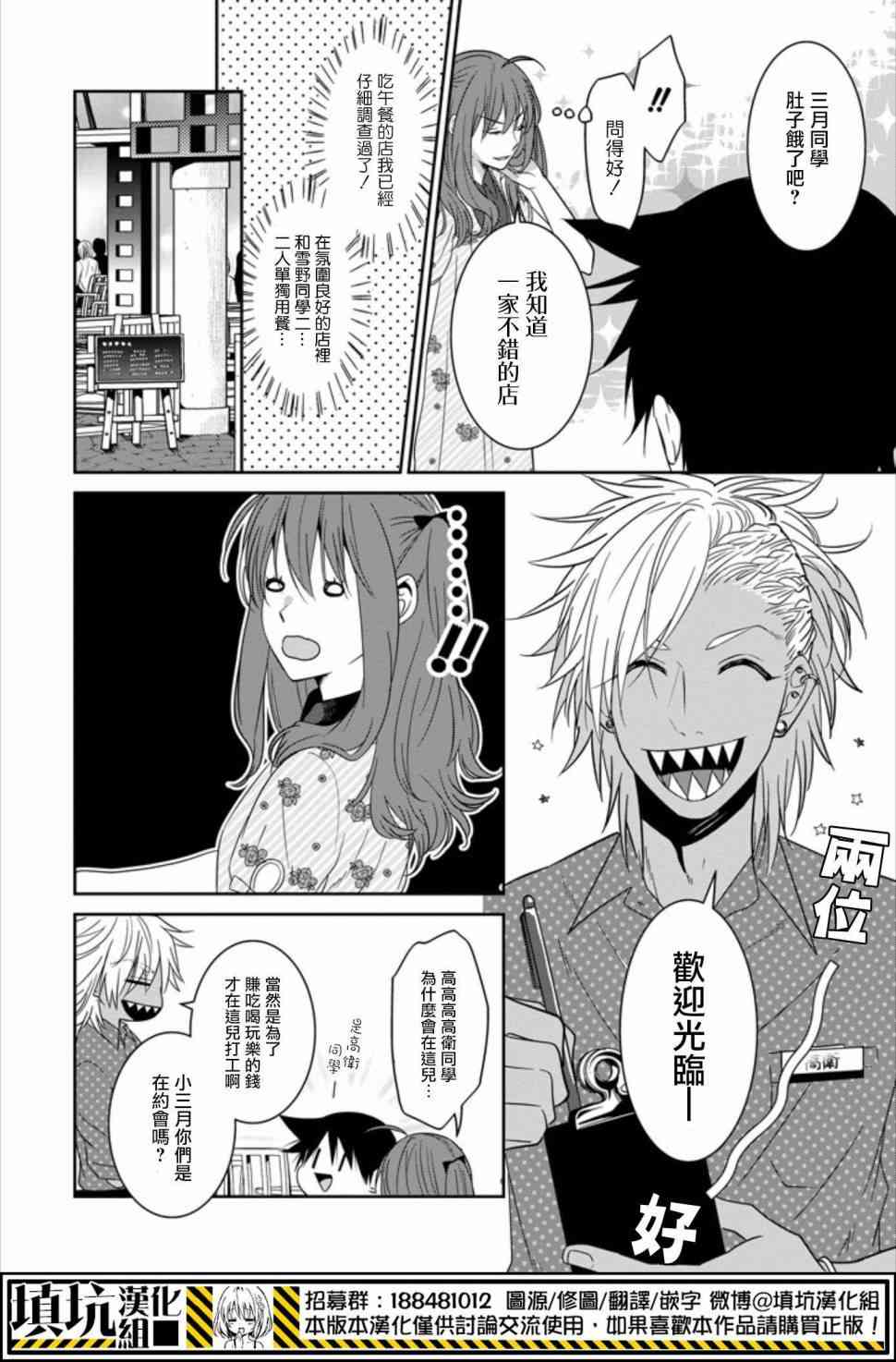 少女三月强势出击 20话 第3页