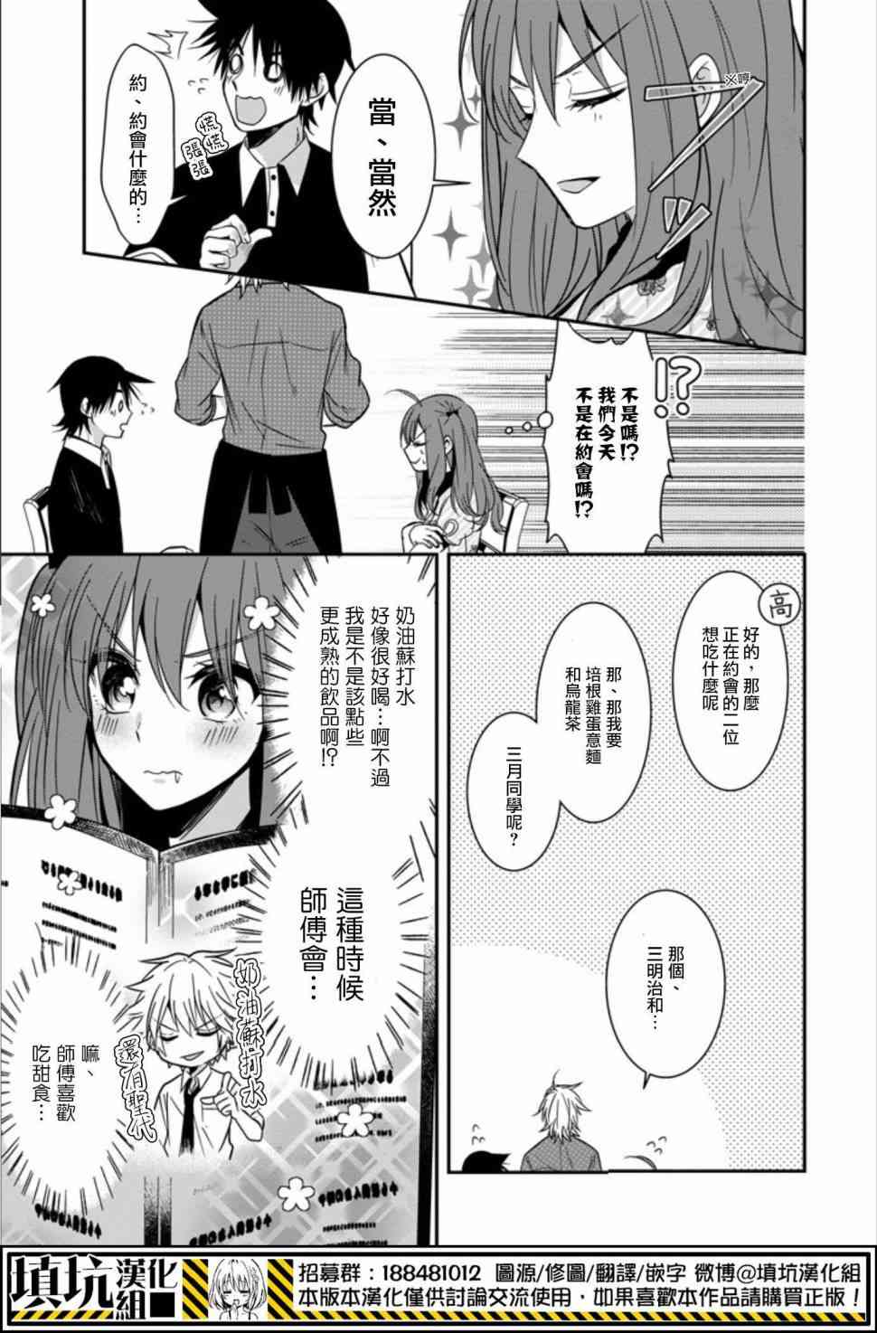 少女三月强势出击 20话 第4页