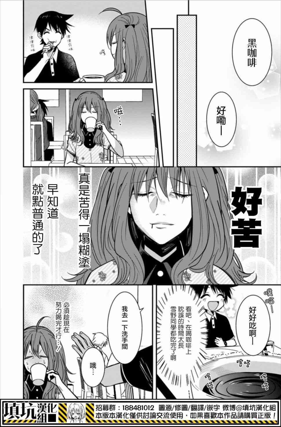 少女三月强势出击 20话 第5页