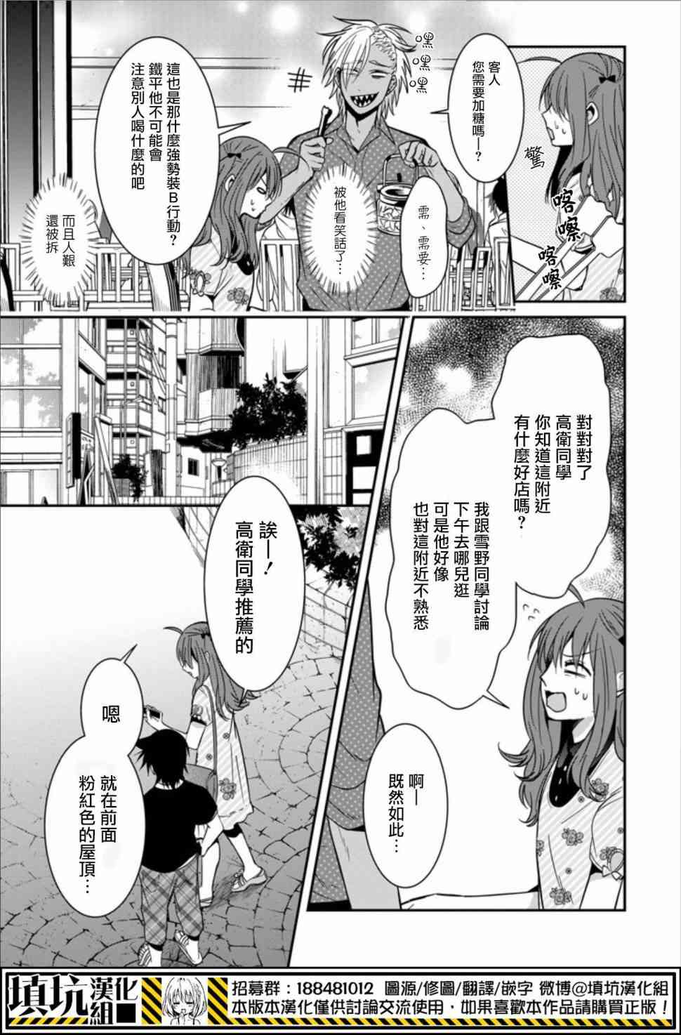 少女三月强势出击 20话 第6页