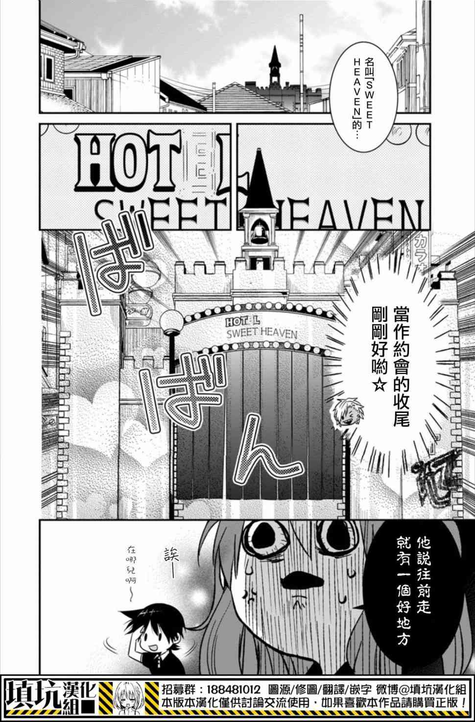 少女三月强势出击 20话 第7页