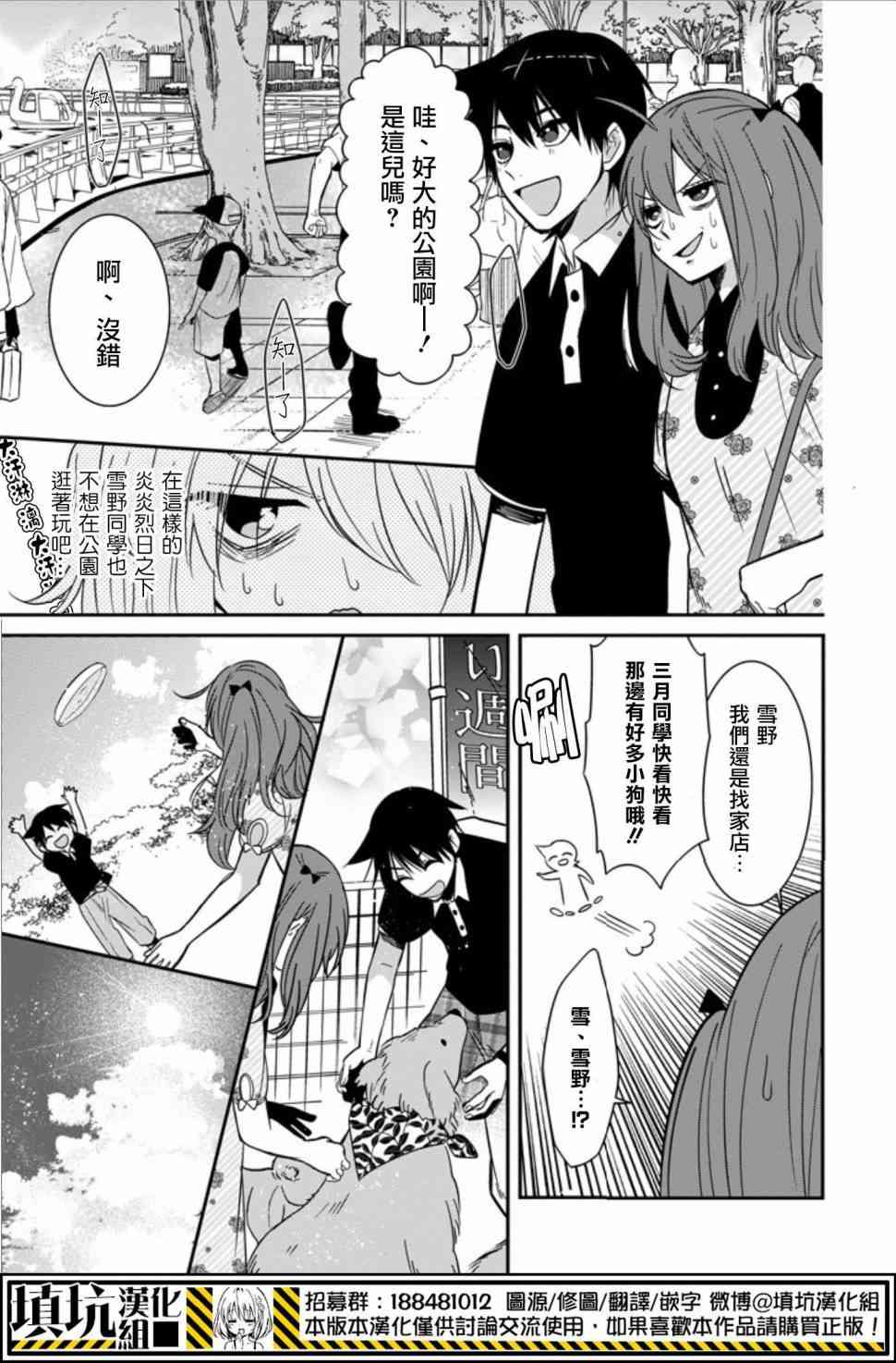 少女三月强势出击 20话 第8页