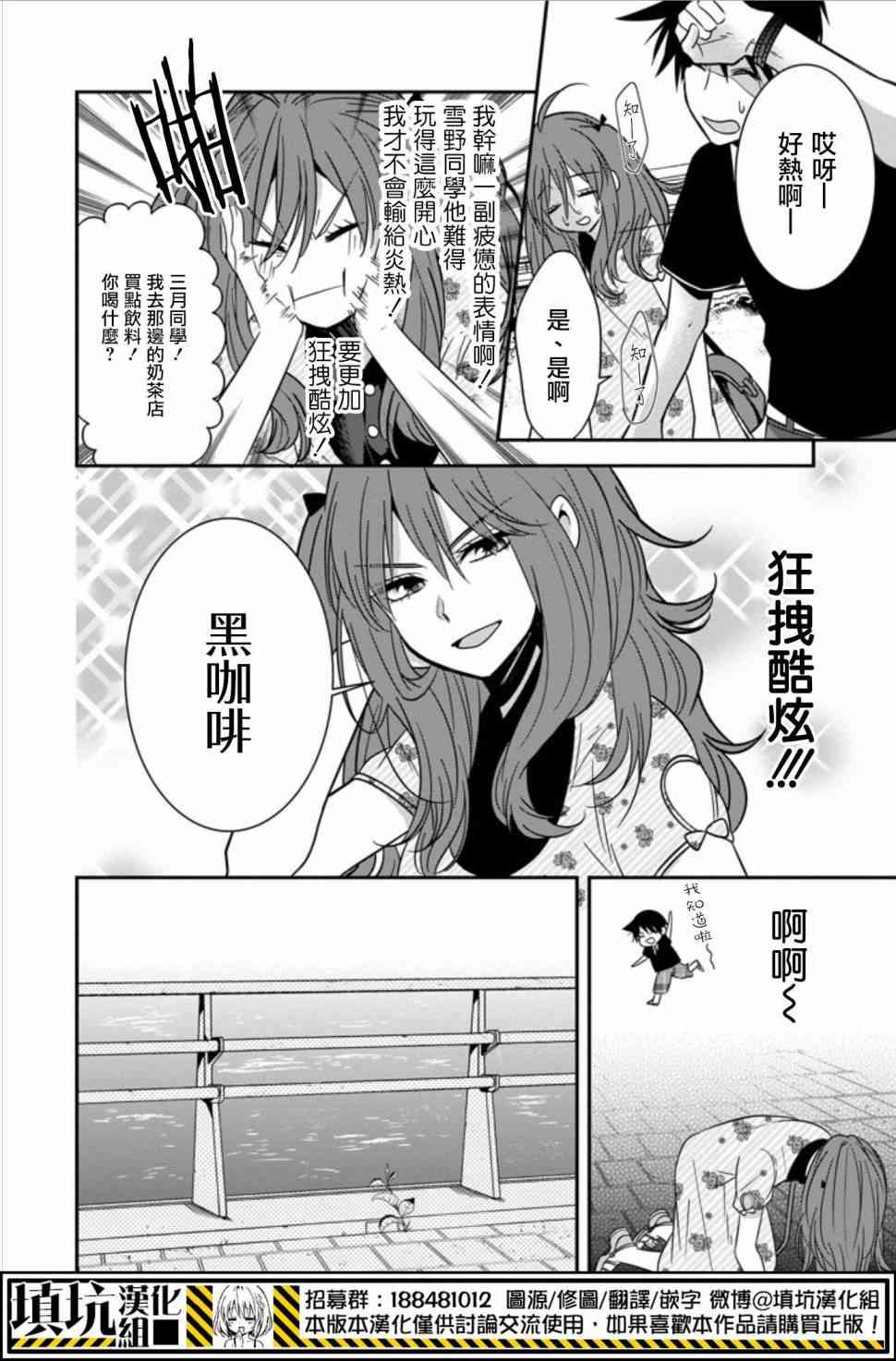 少女三月强势出击 20话 第9页