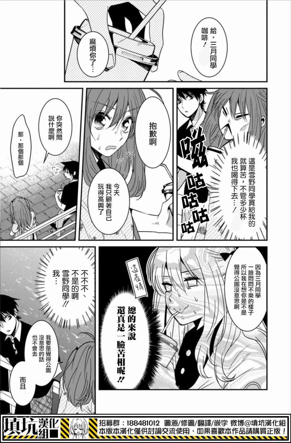 少女三月强势出击 20话 第10页