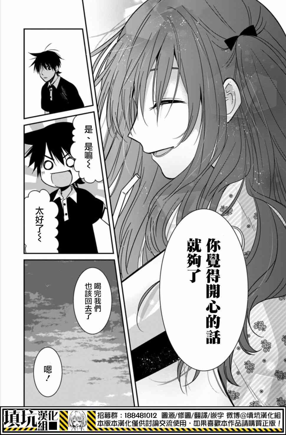 少女三月强势出击 20话 第11页