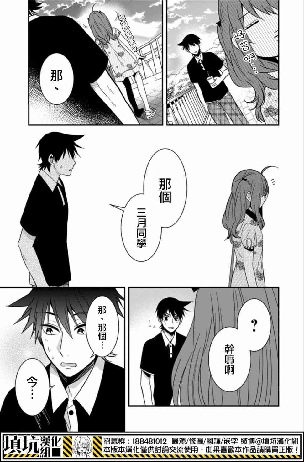 少女三月强势出击20话图