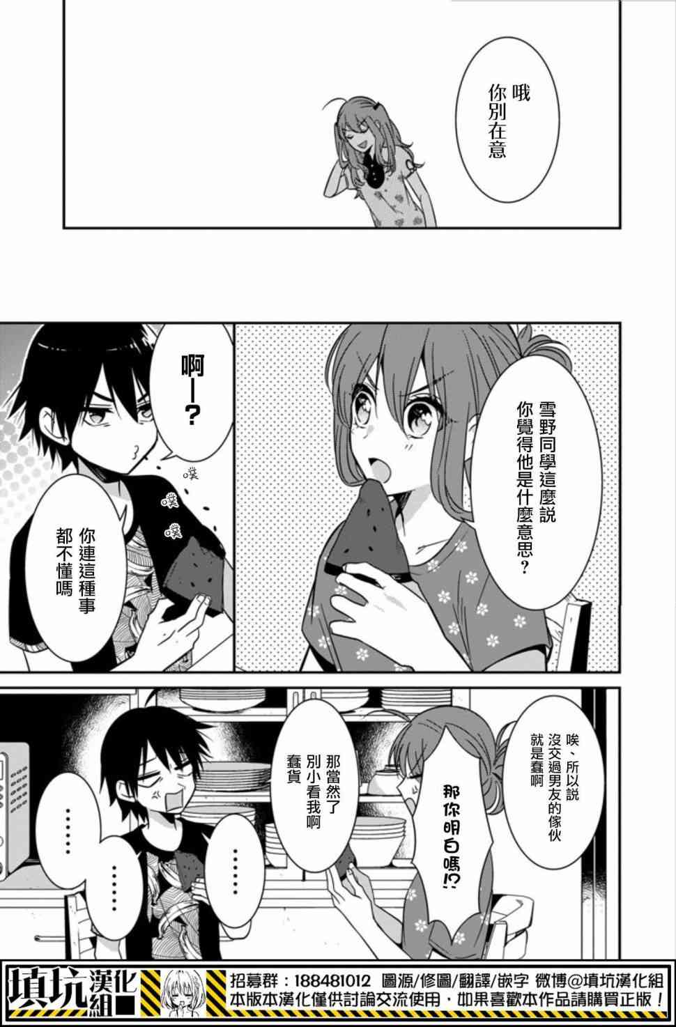 少女三月强势出击20话图