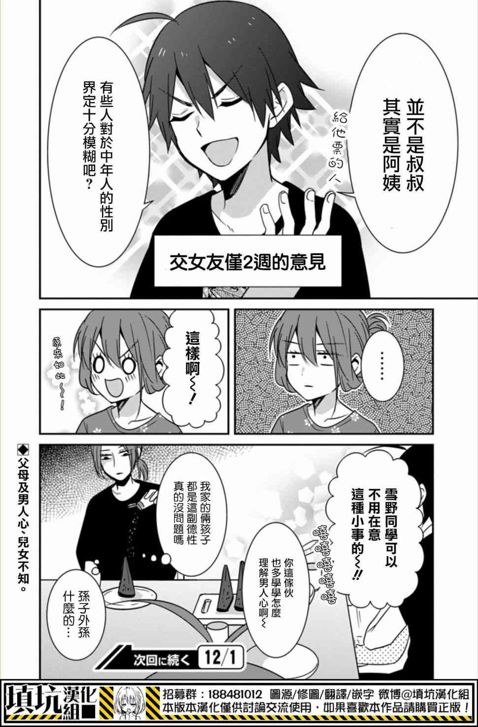 少女三月强势出击20话图