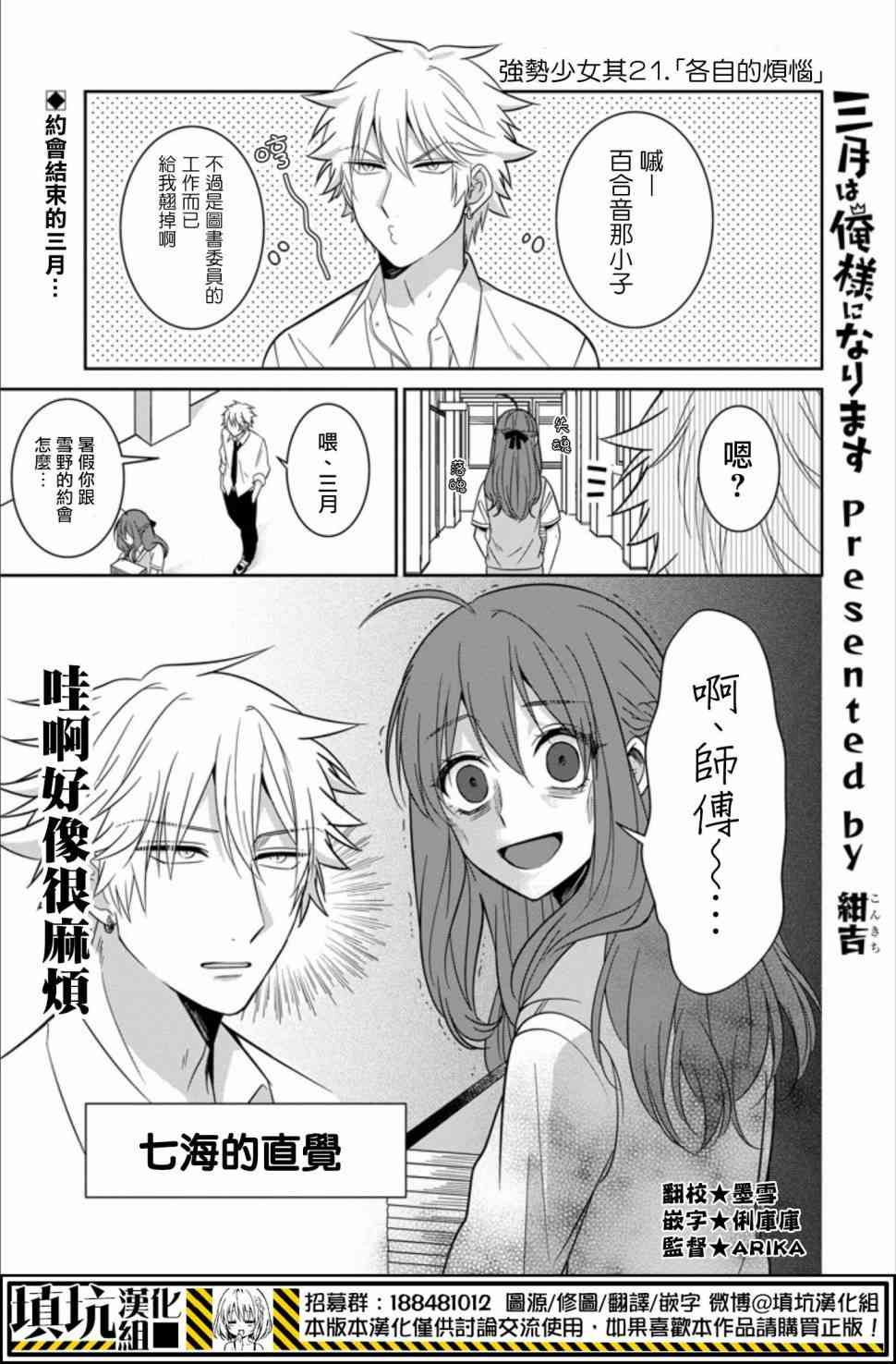 少女三月强势出击 21话 第0页