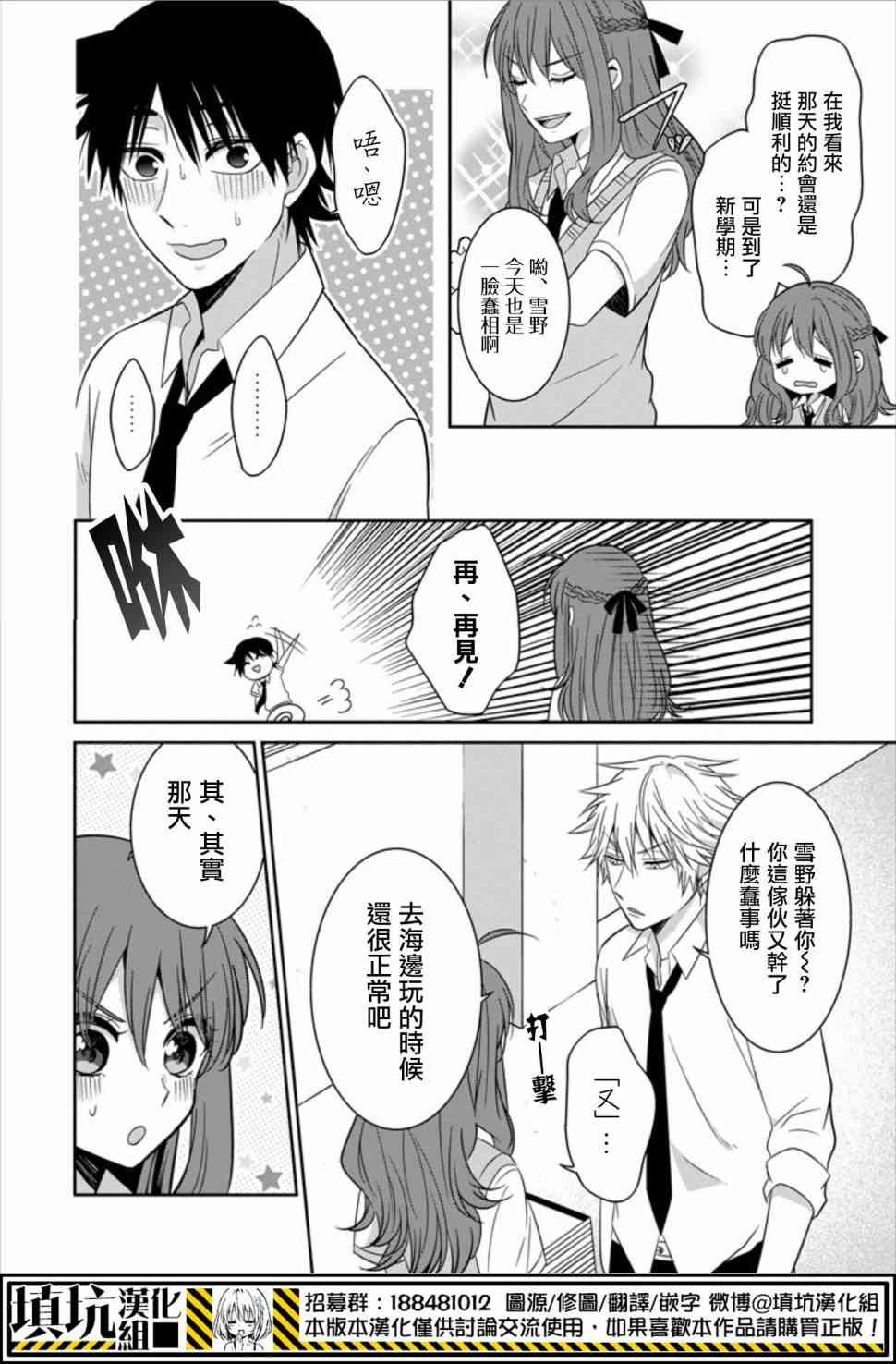 少女三月强势出击 21话 第1页