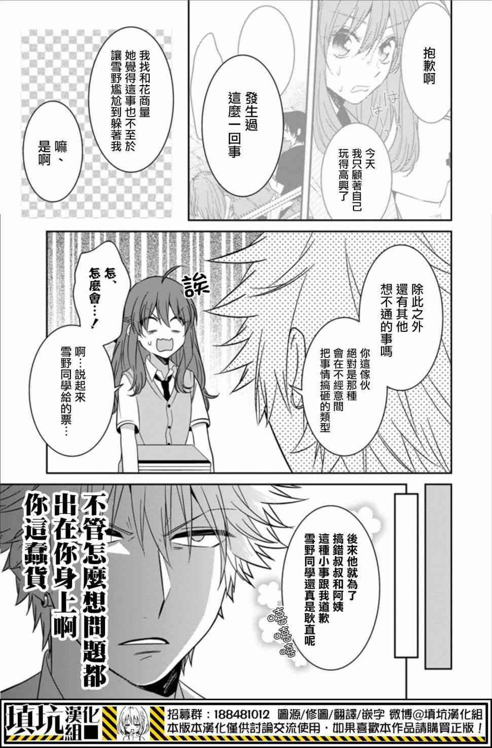 少女三月强势出击 21话 第2页