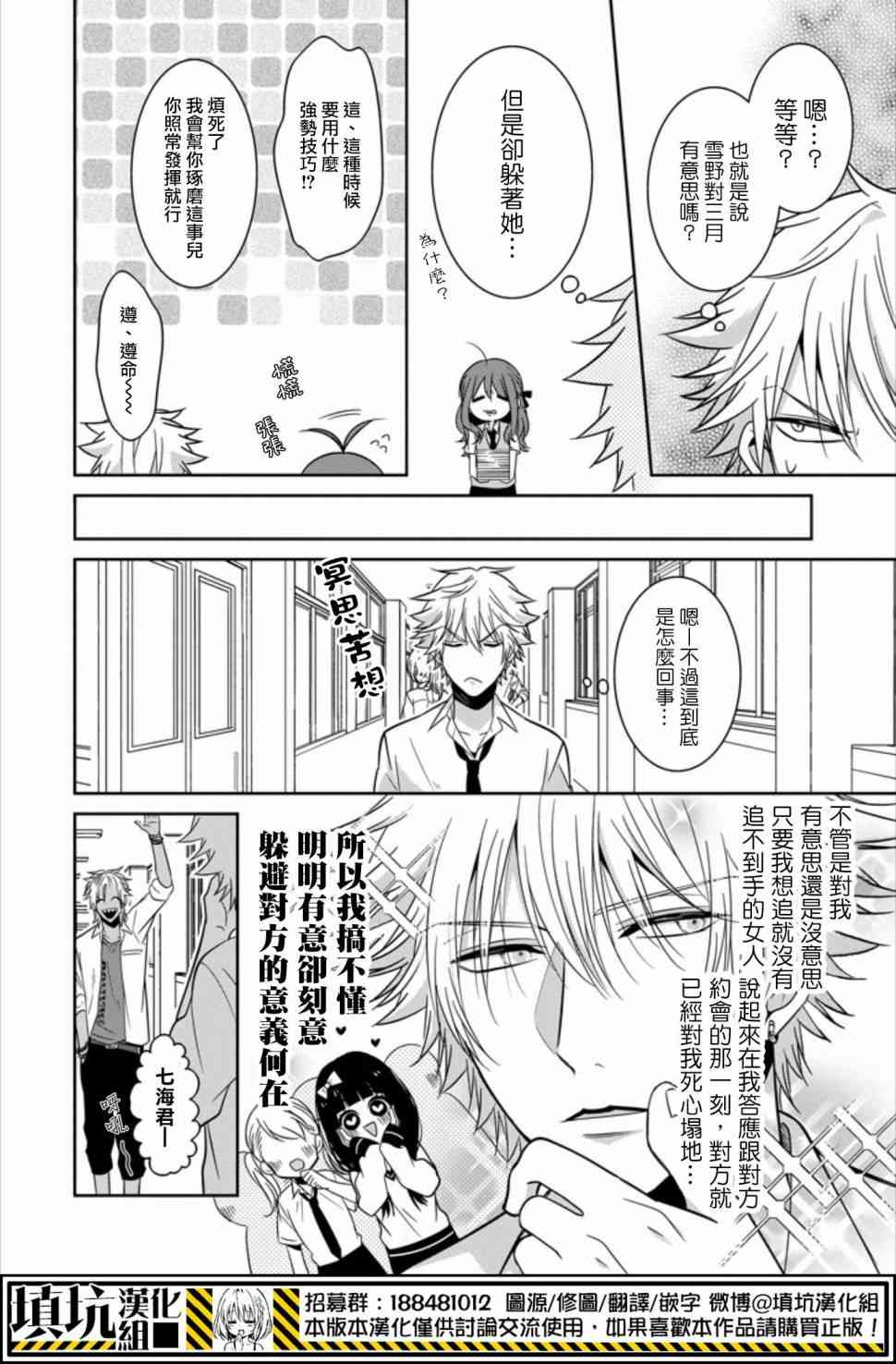 少女三月强势出击 21话 第3页