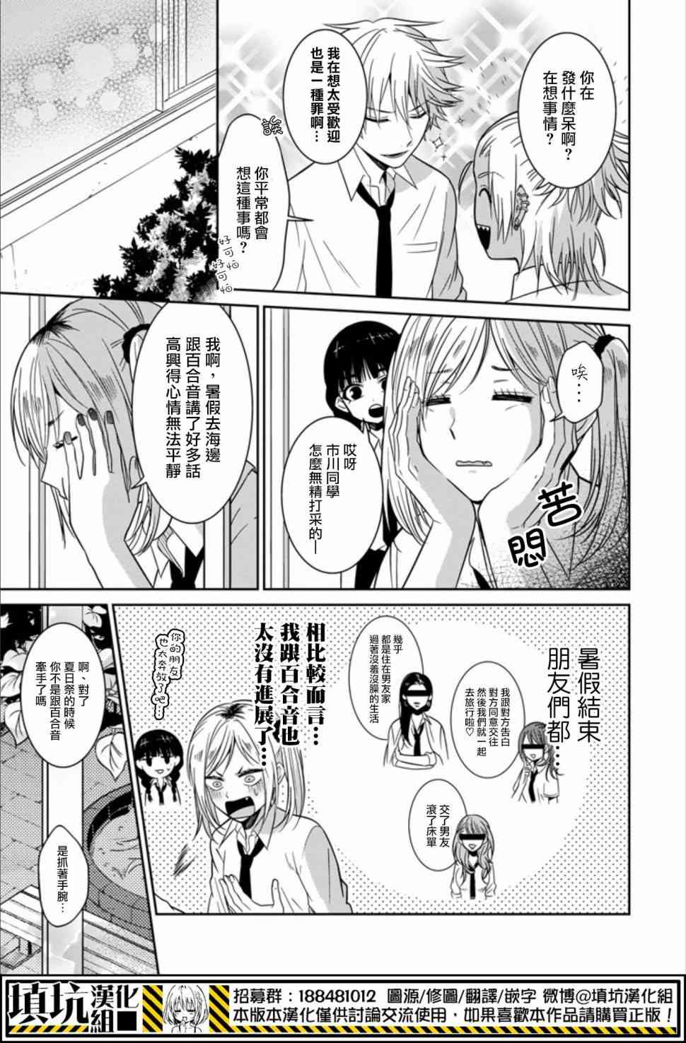 少女三月强势出击 21话 第4页