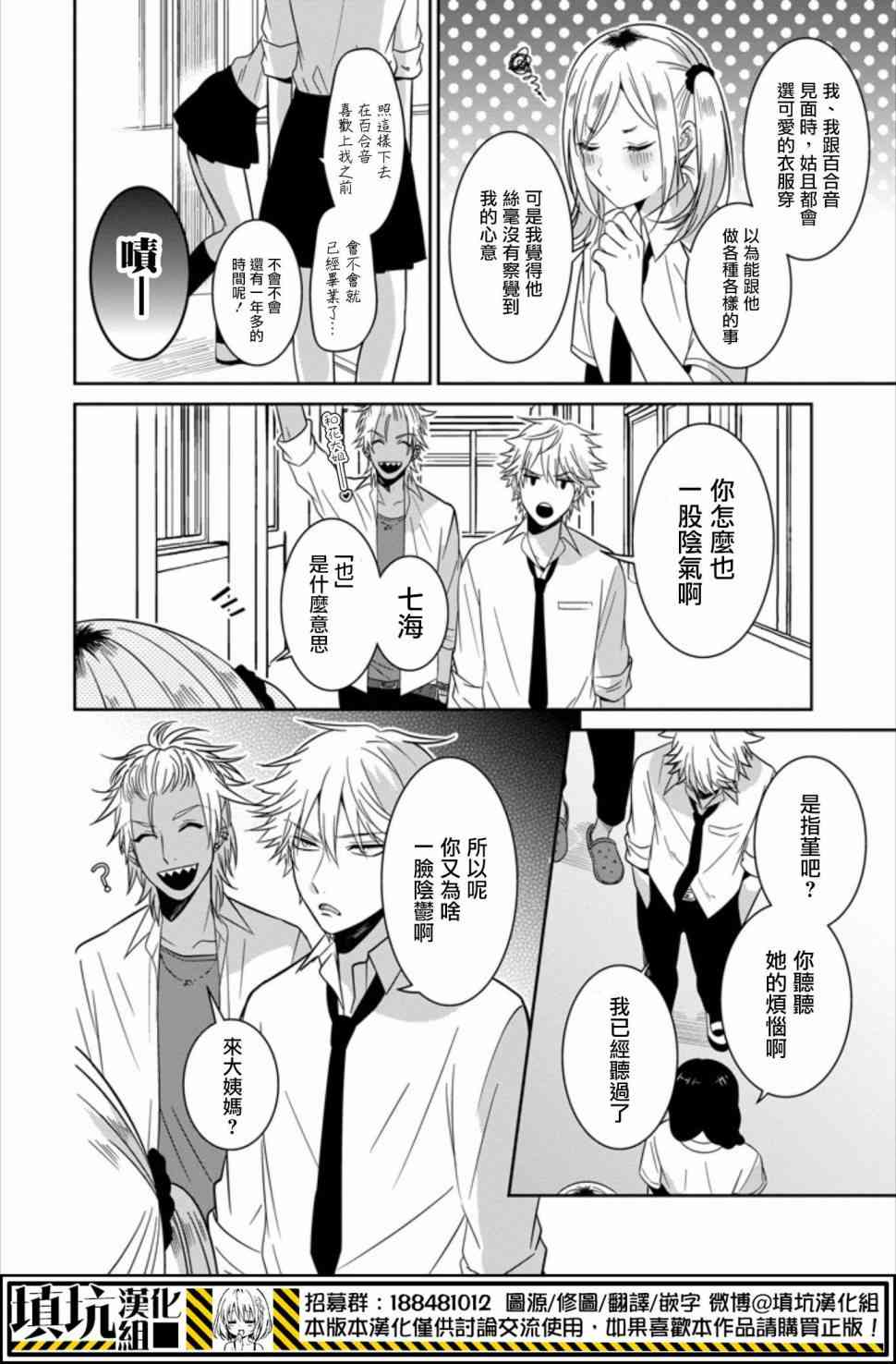 少女三月强势出击 21话 第5页