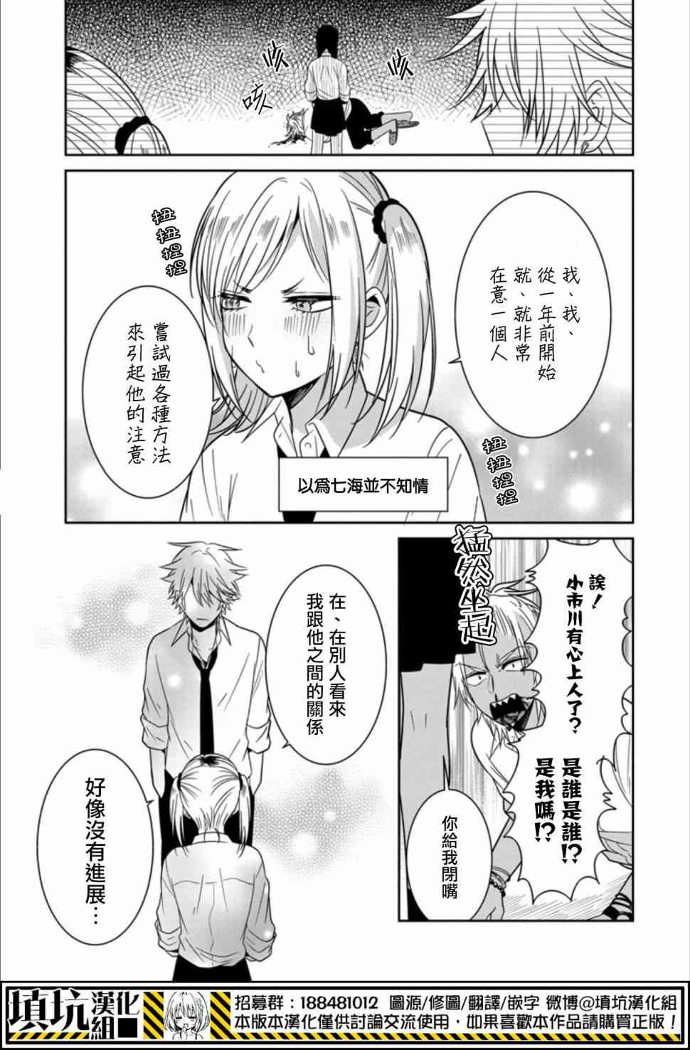 少女三月强势出击 21话 第6页