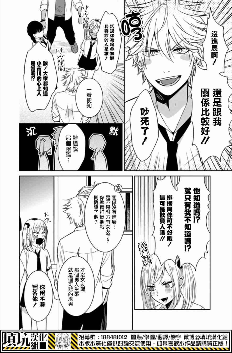 少女三月强势出击 21话 第7页