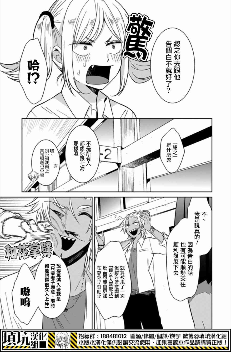 少女三月强势出击 21话 第8页