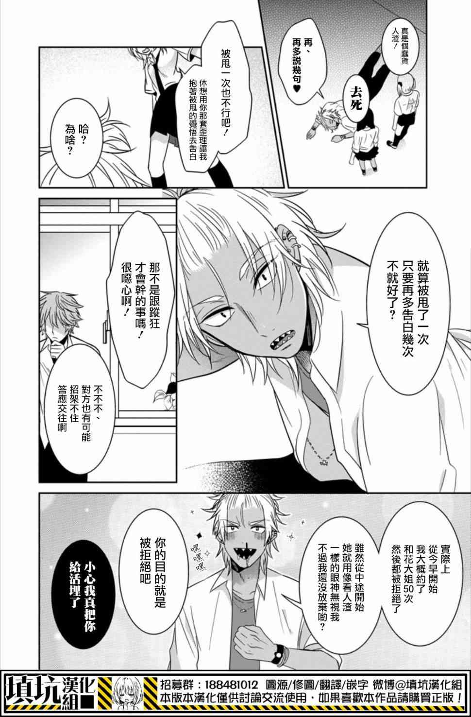 少女三月强势出击 21话 第9页