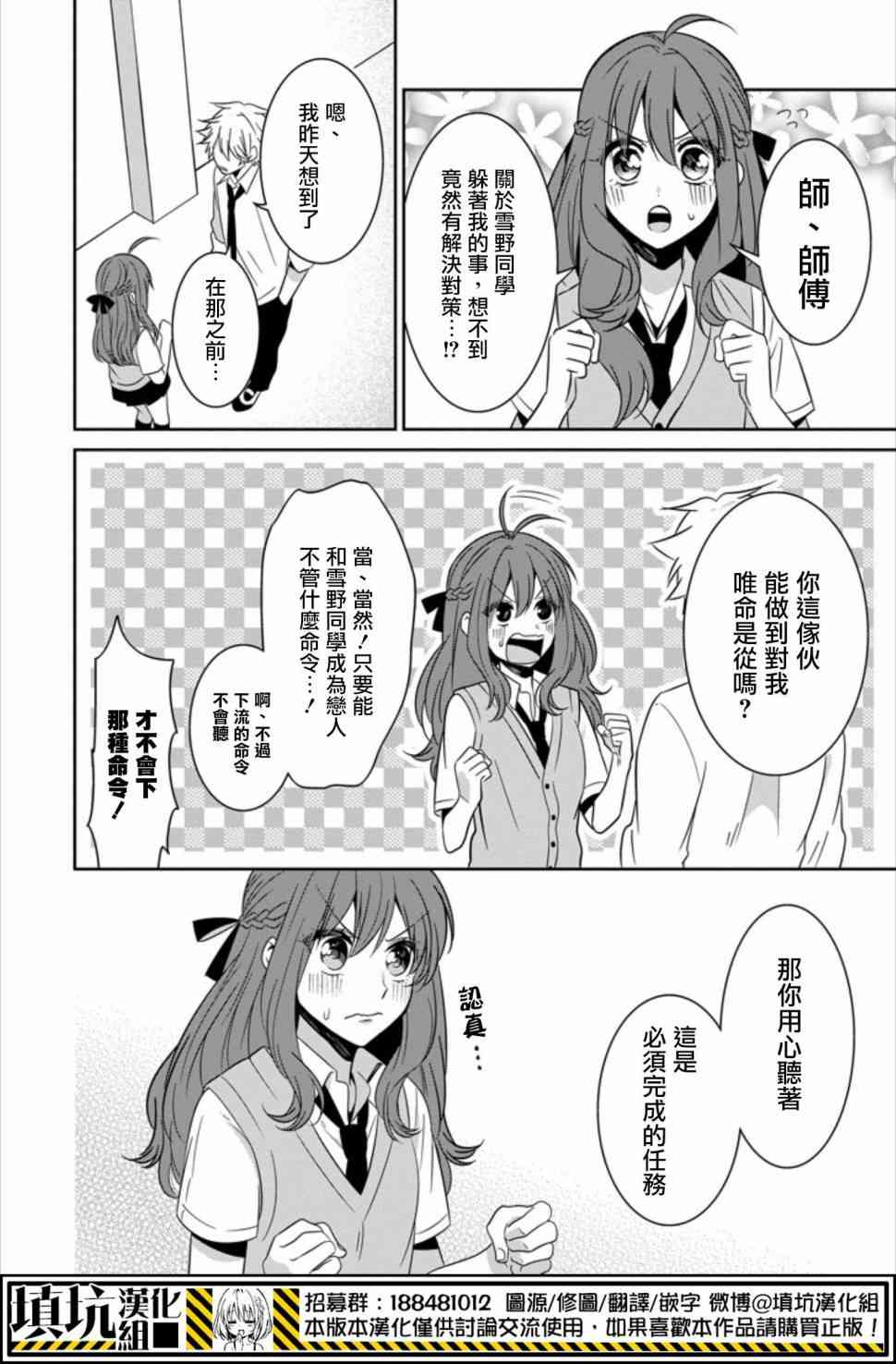 少女三月强势出击 21话 第11页