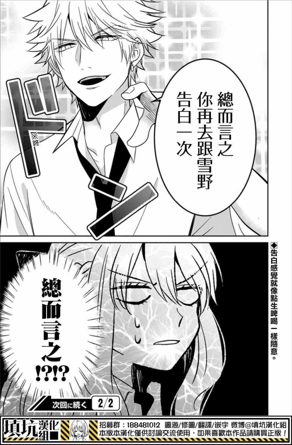 少女三月强势出击 21话 第12页