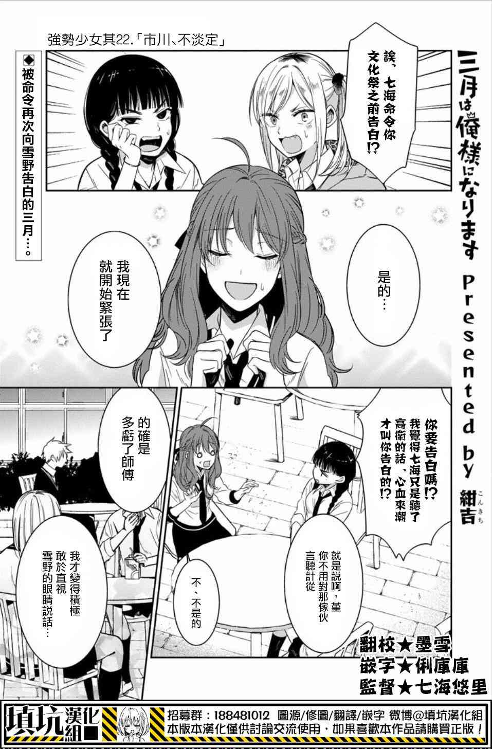 少女三月强势出击 22话 第0页