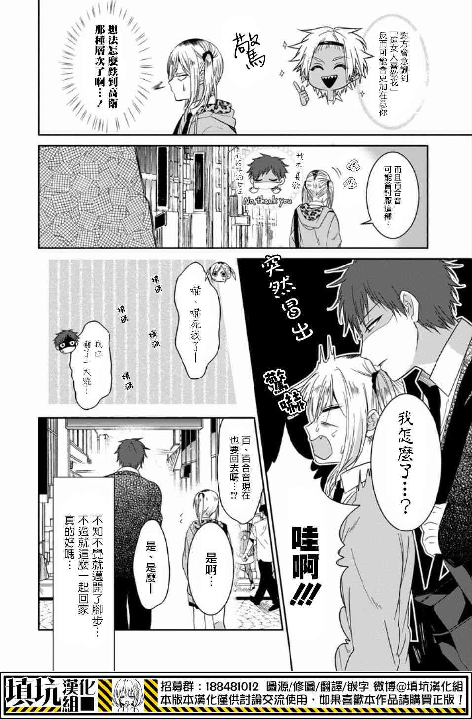 少女三月强势出击 22话 第3页