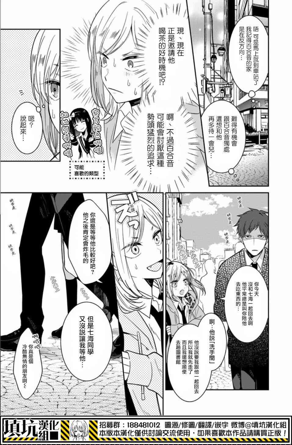 少女三月强势出击 22话 第4页