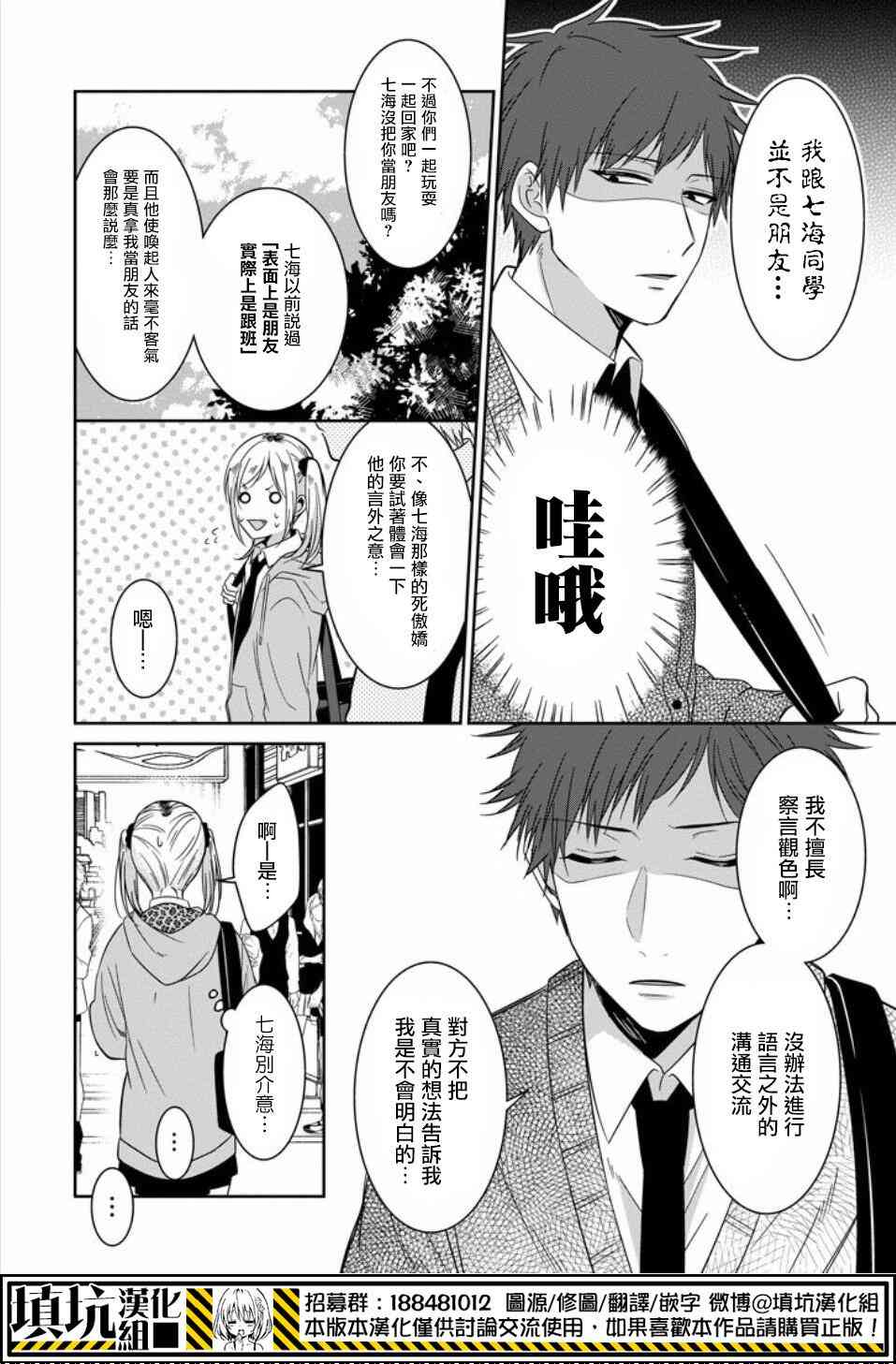 少女三月强势出击 22话 第5页