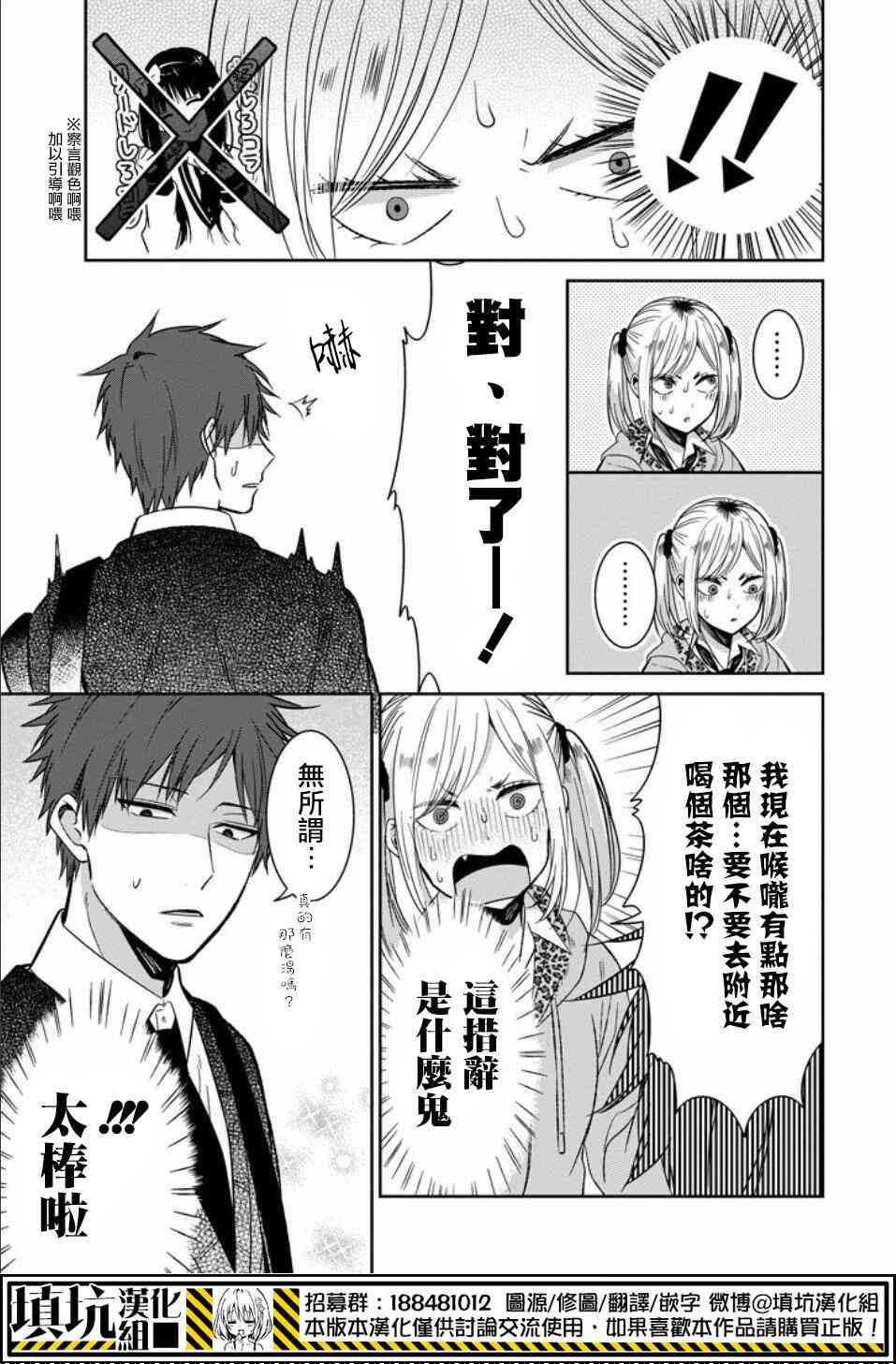 少女三月强势出击 22话 第6页