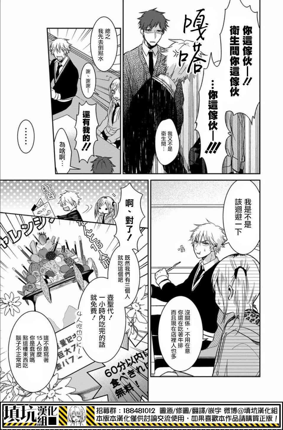 少女三月强势出击 22话 第8页