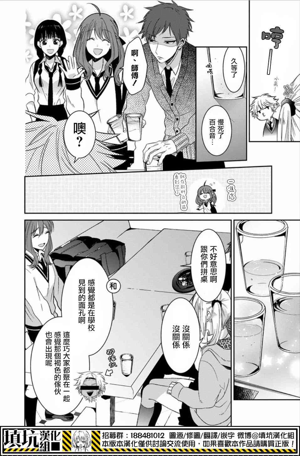 少女三月强势出击 22话 第9页