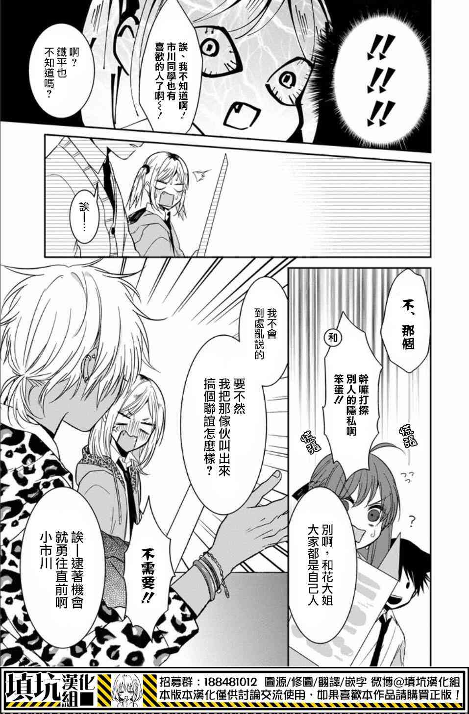 少女三月强势出击22话图