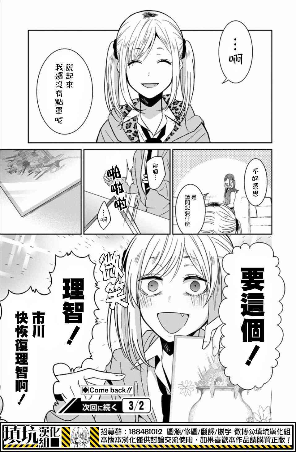 少女三月强势出击22话图