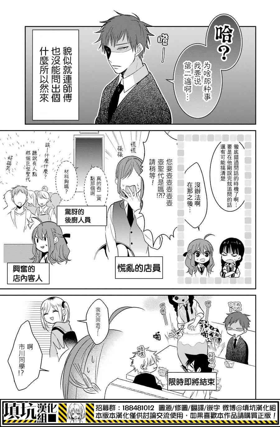 少女三月强势出击 23话 第2页