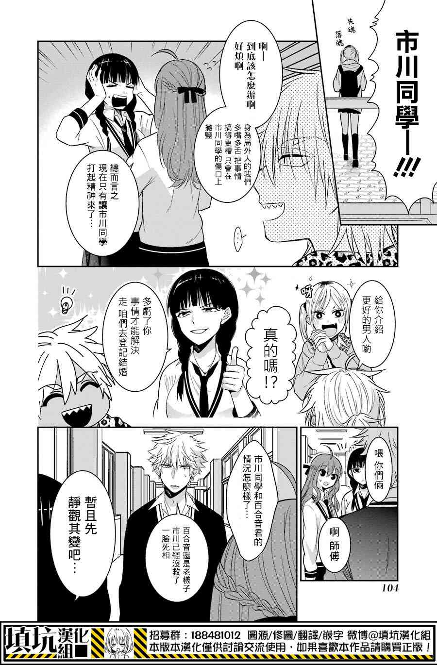 少女三月强势出击 23话 第3页