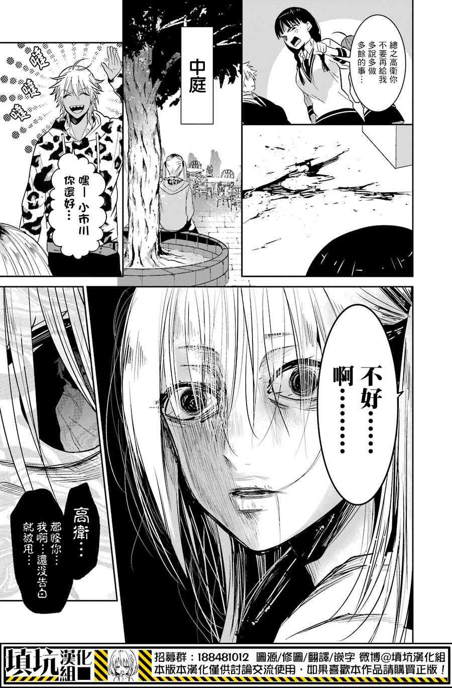 少女三月强势出击 23话 第4页