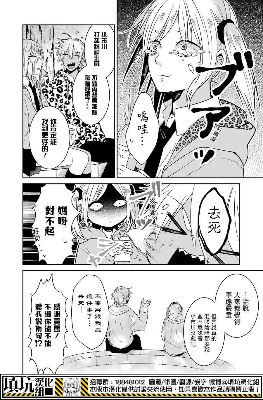 少女三月强势出击 23话 第5页