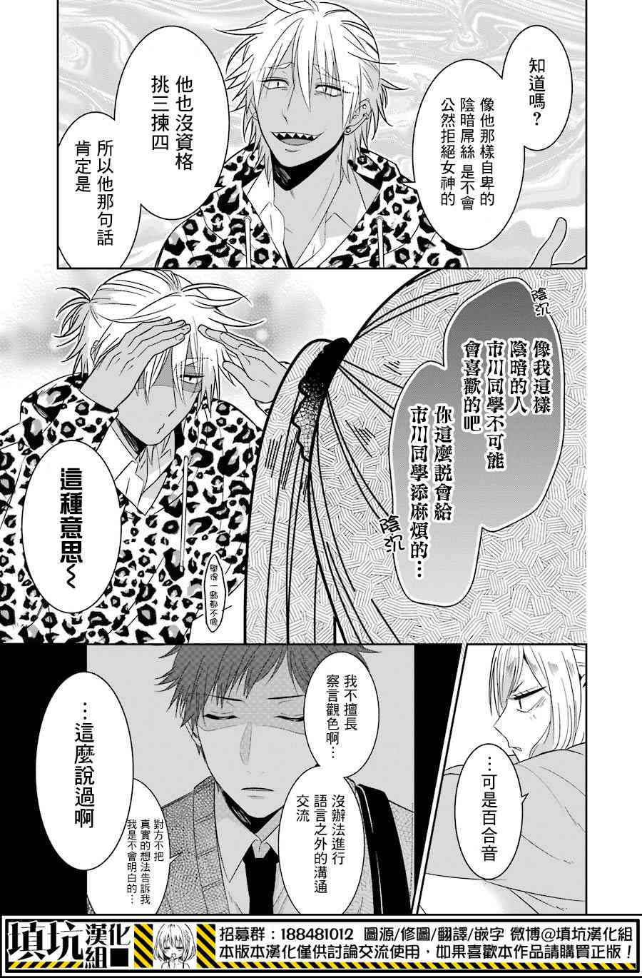 少女三月强势出击 23话 第6页