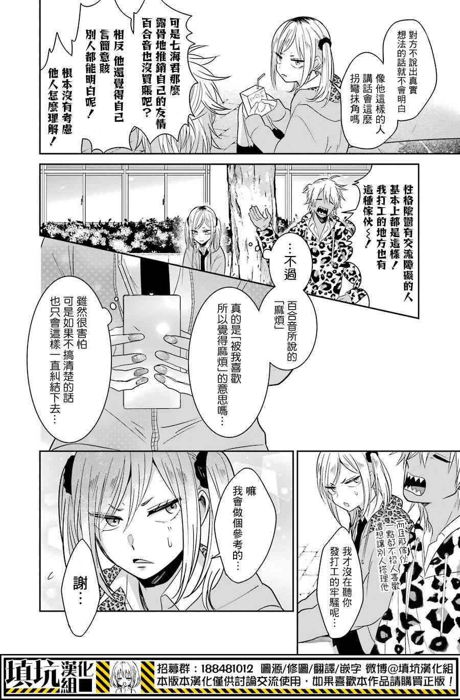 少女三月强势出击 23话 第7页