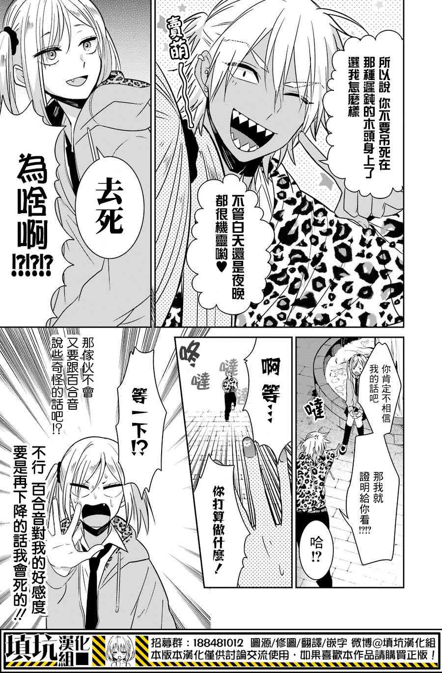 少女三月强势出击 23话 第8页