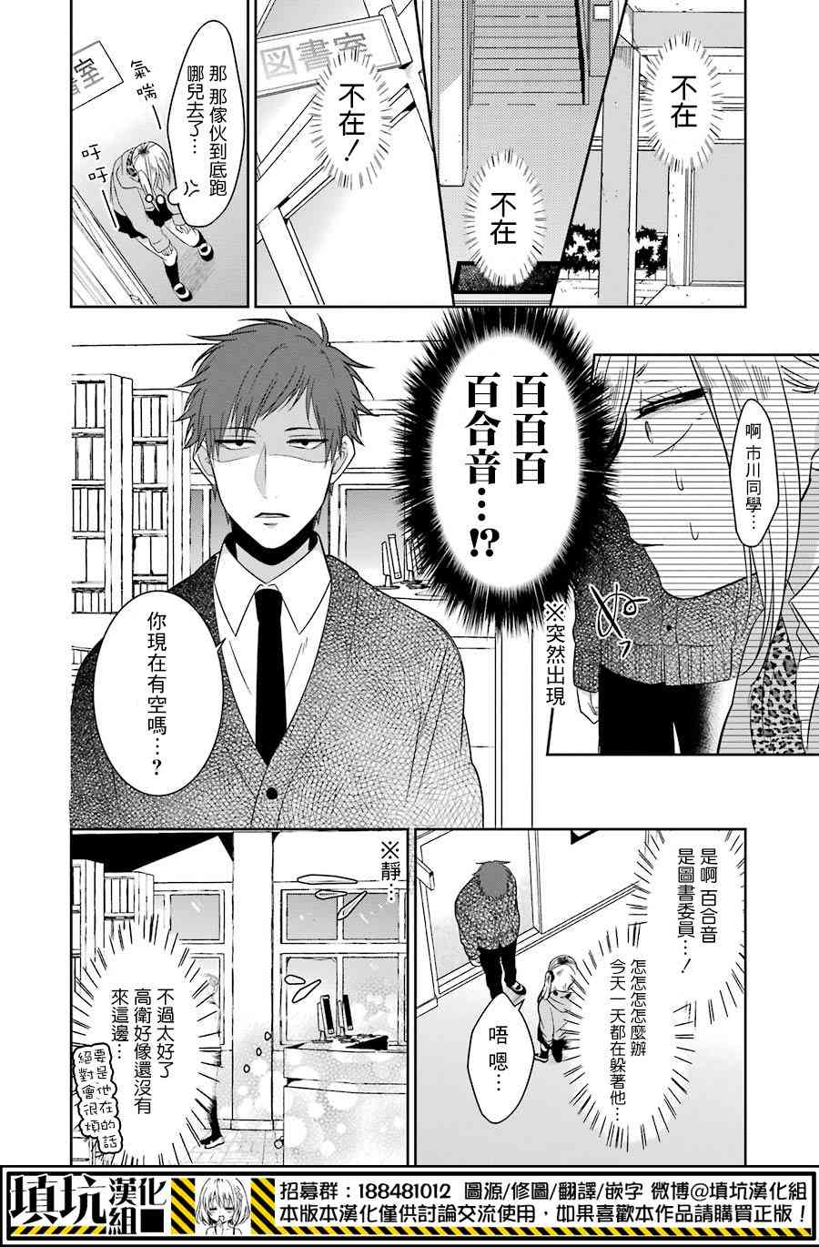 少女三月强势出击 23话 第9页